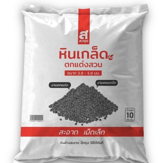 ขายส่งหินเกล็ดตกแต่งสวน ขนาด 3.0 - 5.0 mm ขายส่งหินเกล็ดตกแต่งสวน ขนาด 3.0 - 5.0 mm