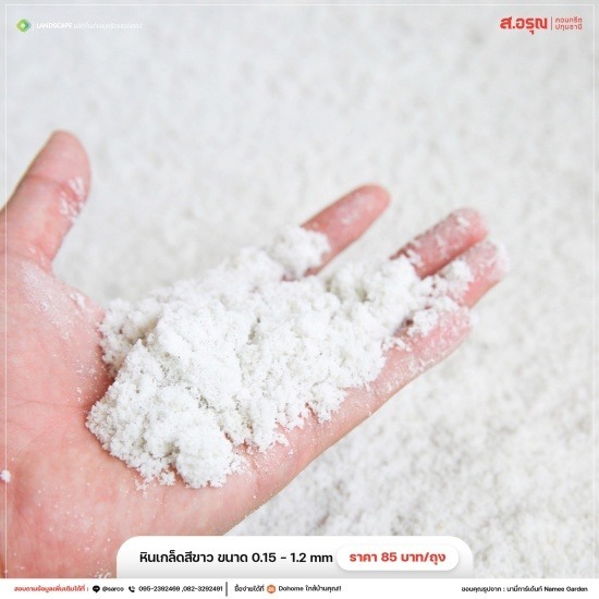 ขายส่งหินเกล็ดสีขาว ขนาด 0.15-1.2mm