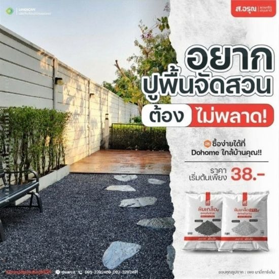 แหล่งขายหินเกล็ดจัดสวน ราคาถูก