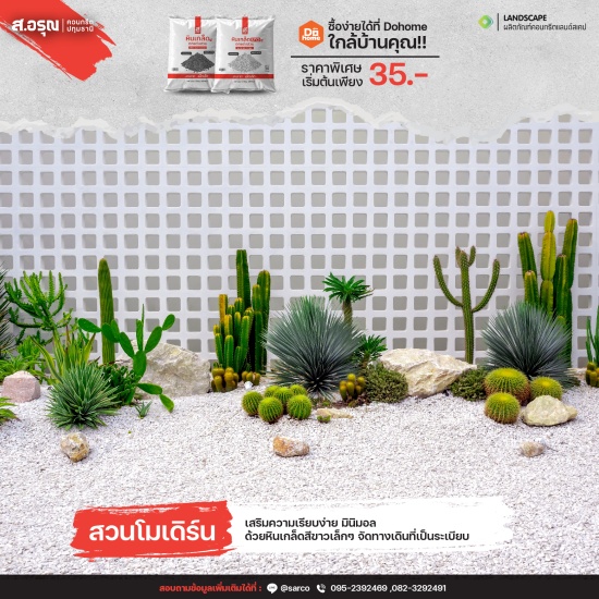 จัดสวนสไตล์โมเดิร์นด้วยหินเกล็ด